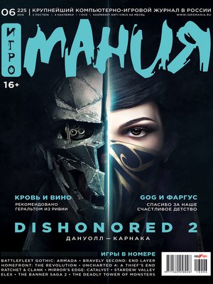 cover image of Журнал «Игромания» №06/2016
